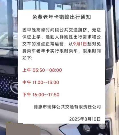 吉林一地早中晚高峰禁止老年人免费乘车<strong></p>
<p>okex下载二维码</strong>？交通局：通知已取消