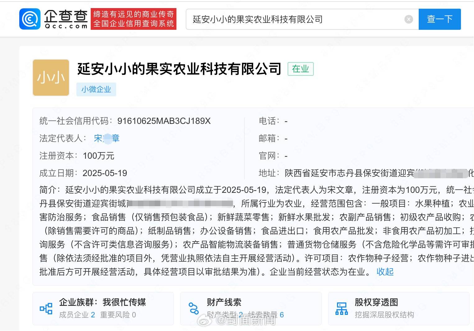 赵露思助农产品方成立不足3月<strong></p>
<p>okex下载二维码</strong>，传媒公司入股引关注