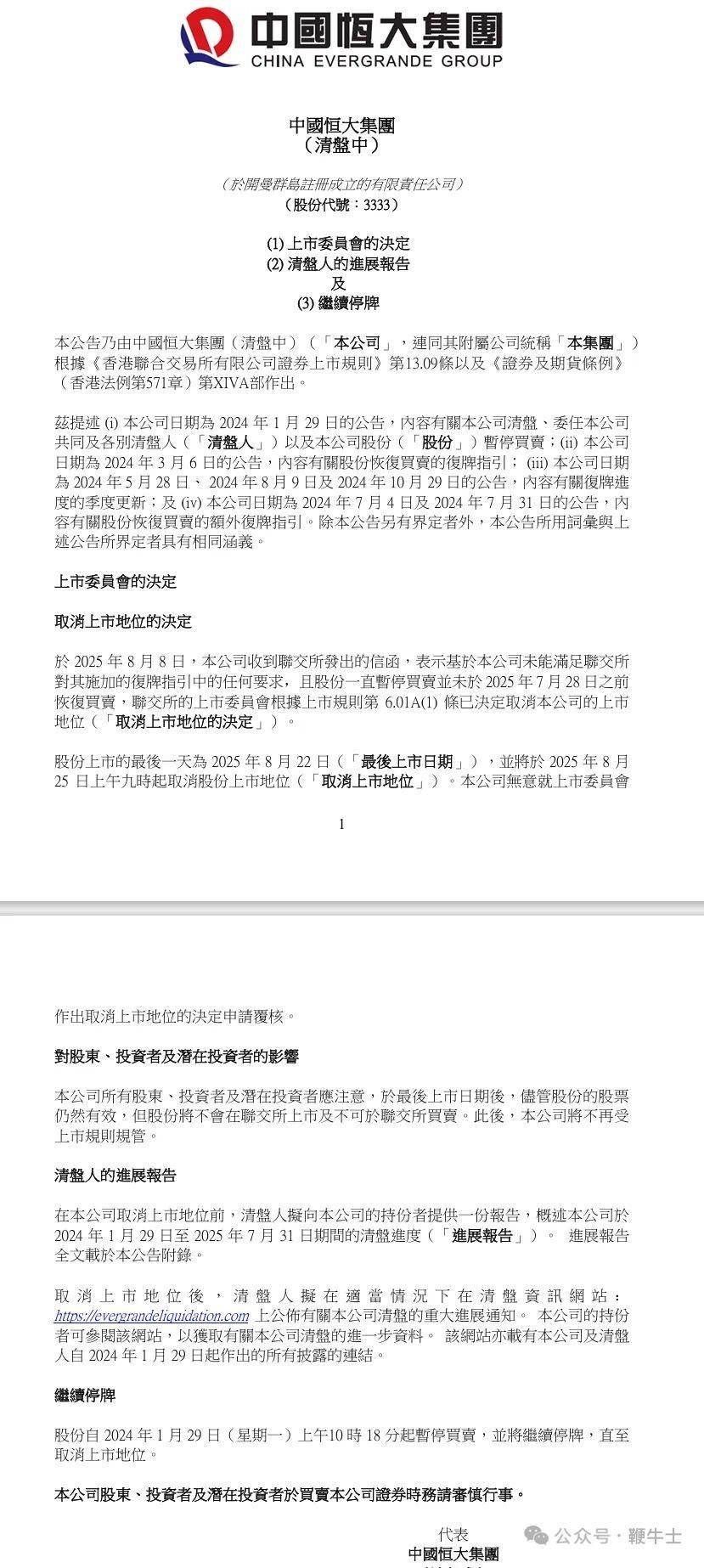 负债超2万亿中国恒大将在8月25日从港交所退市 <strong></p>
<p>okex下载二维码</strong>，这些钱去哪了？