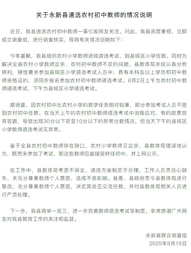 当地通报“教师选调拟录取多名10分以下考生”：部分人不愿到农村初中任教消极考试<strong></p>
<p>okex充值</strong>，严肃处理县教体局考虑不周相关人员