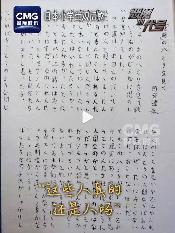 日本小学生看完侵华纪录片问：“那些日本人还是人吗<strong></p>
<p>okex充值</strong>，真的不是野兽吗？
