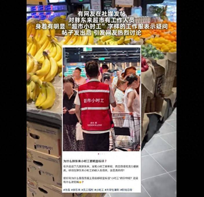 胖东来回应小时工穿标识服：35元1小时<strong></p>
<p>okex充值</strong>，每日工作4小时