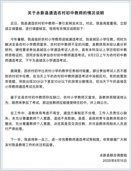部分人不愿到农村初中任教消极考试<strong></p>
<p>okex充值</strong>，城乡双标该改变了