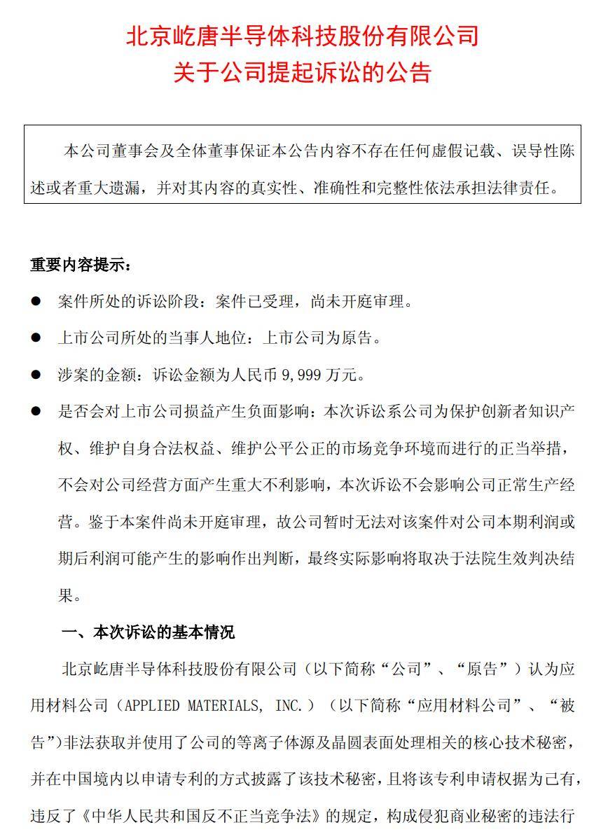 索赔9999万<strong></p>
<p>okex充值</strong>！中国半导体设备公司起诉美国企业窃密