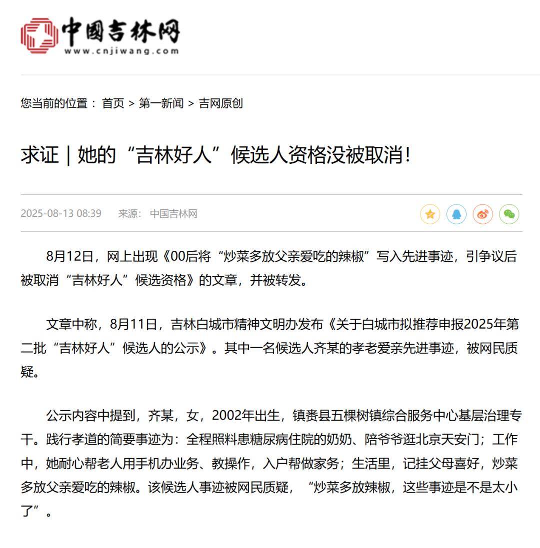 “炒菜多放辣椒”写入先进事迹<strong></p>
<p>okex充值</strong>，引争议后被取消“吉林好人”候选资格？当地回应