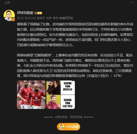 詹俊：曼联赢了场面输了比赛<strong></p>
<p>苹果</strong>，阿森纳算是“丑陋地赢球”