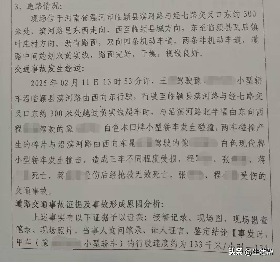 小米汽车时速133公里越线超车<strong></p>
<p>苹果</strong>，致对向本田车4死1重伤；律师：是否主观故意决定犯罪定性