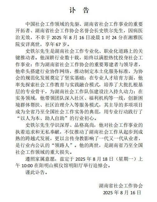 史铁尔病逝<strong></p>
<p>苹果</strong>，享年67岁