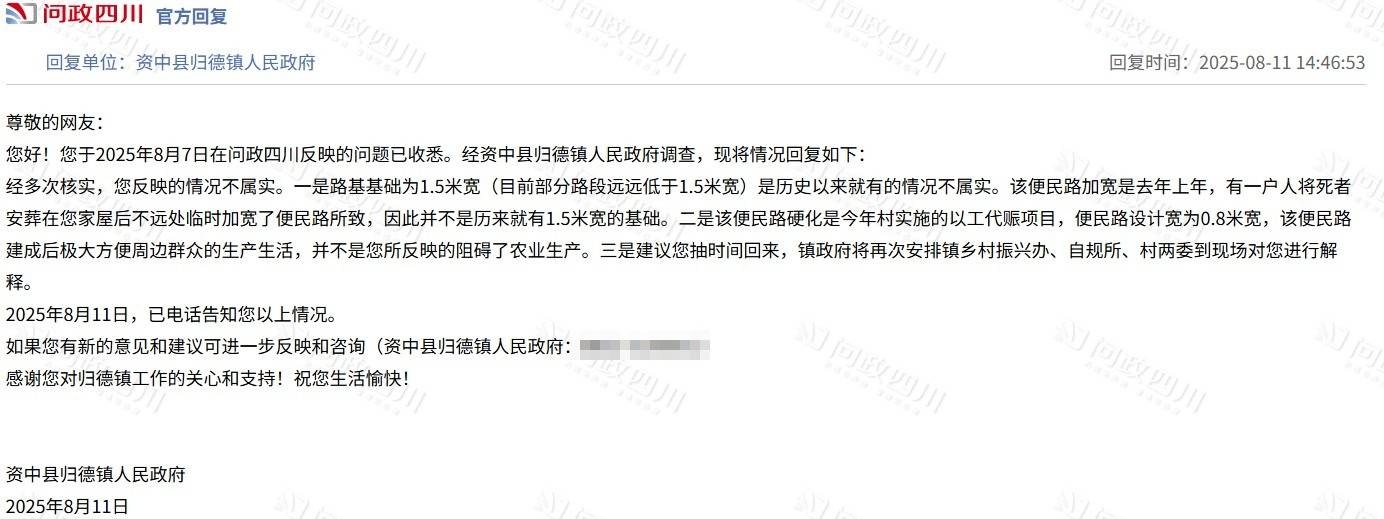 四川内江一村1.5米宽土路只硬化了0.8米<strong></p>
<p>苹果</strong>？镇政府：原土路非全部都宽1.5米