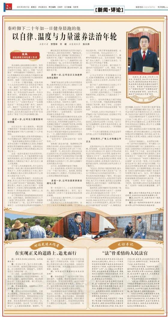 秦岭脚下二十年如一日健身晨跑的他<strong></p>
<p>苹果</strong>，以自律、温度与力量滋养法治年轮