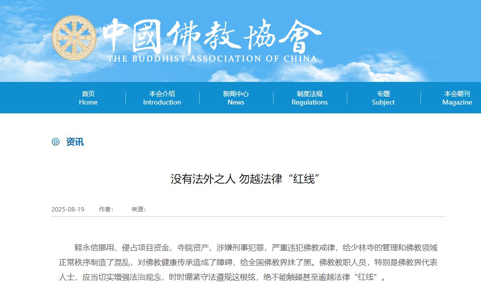受戒者不做国贼<strong></p>
<p>okex交易所官网下载</strong>！中国佛协再谈释永信被查：给全国佛教界抹黑