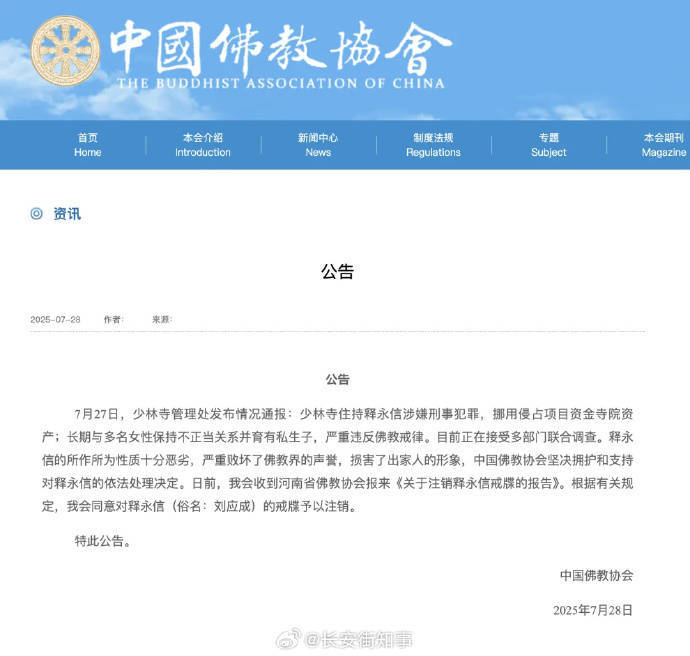受戒者不做国贼<strong></p>
<p>okex交易所官网下载</strong>！中国佛协再谈释永信被查：给全国佛教界抹黑