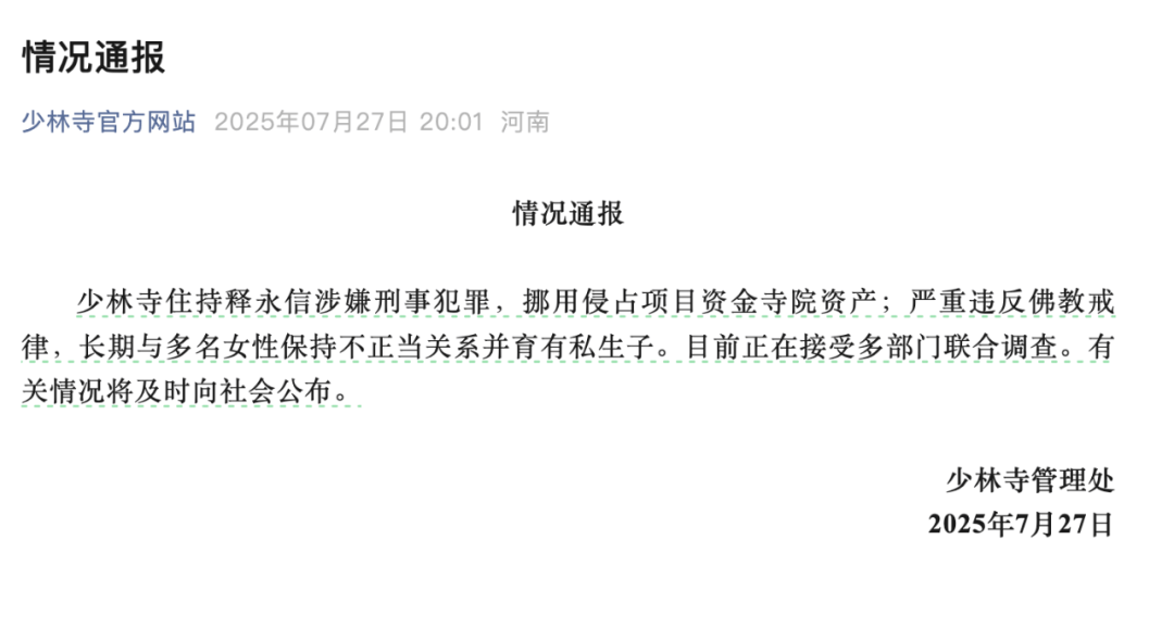 受戒者不做国贼<strong></p>
<p>okex交易所官网下载</strong>！中国佛协再谈释永信被查：给全国佛教界抹黑