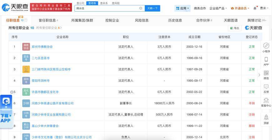 受戒者不做国贼<strong></p>
<p>okex交易所官网下载</strong>！中国佛协再谈释永信被查：给全国佛教界抹黑