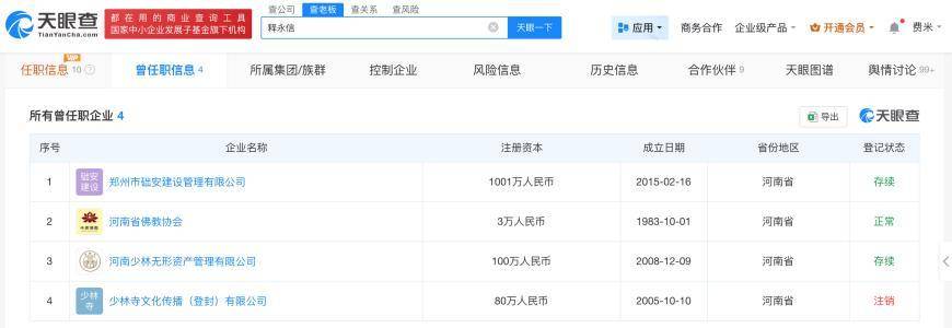 受戒者不做国贼<strong></p>
<p>okex交易所官网下载</strong>！中国佛协再谈释永信被查：给全国佛教界抹黑