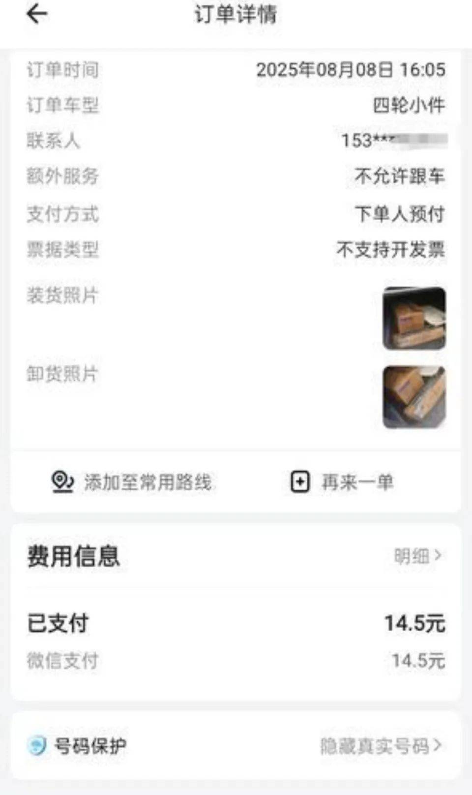 货拉拉司机要求顾客支付“超时费”<strong></p>
<p>okex交易所官网下载</strong>，被拒后拉走货物未还，客服：账号已封禁，建议报警