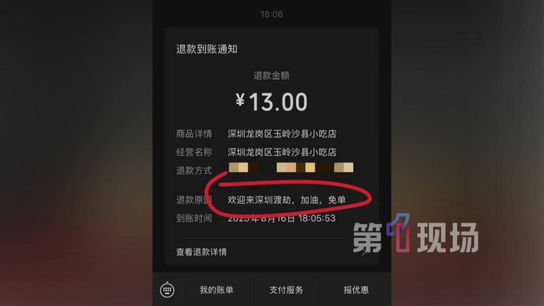 退款13元！走出深圳一家小吃店<strong></p>
<p>okex交易所官网下载</strong>，毕业生的手机突然收到...