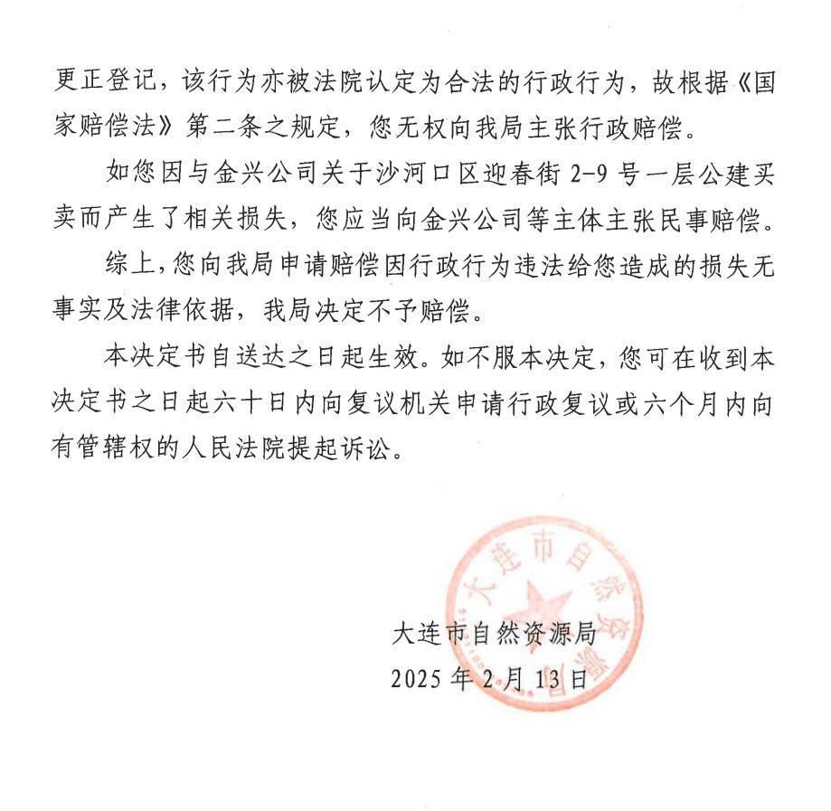 大连一市民买房15年后遭撤证：售前已被抵押<strong></p>
<p>okex交易所官网下载</strong>，提行政诉讼索赔