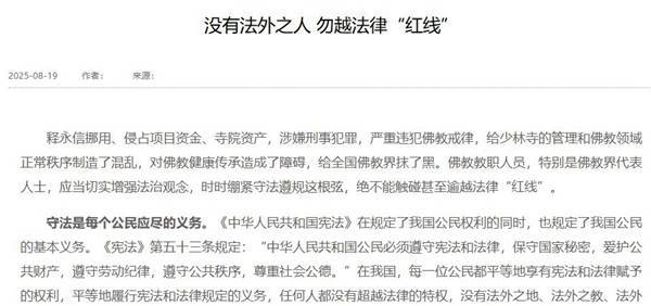 本月第二次发声<strong></p>
<p>okex交易所官网下载</strong>，中国佛教协会：释永信给全国佛教界抹黑