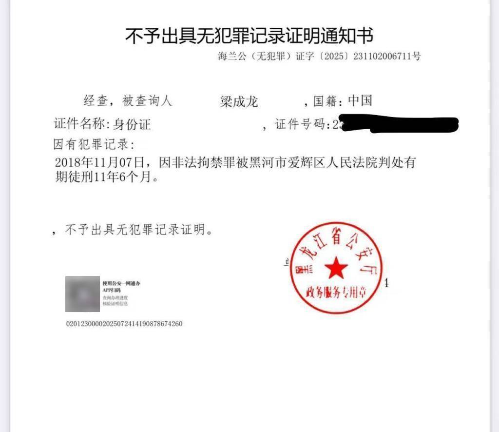 黑龙江一“恶势力团伙”全员改判无罪<strong></p>
<p>okex期货</strong>，多人犯罪记录三年后仍未消除