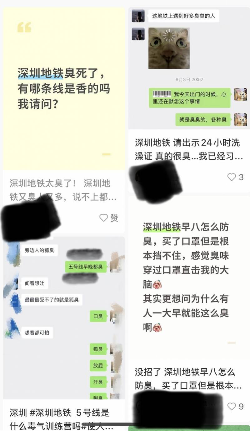 “腌入味了”？网友吐槽深圳地铁“滂臭”<strong></p>
<p>okex期货</strong>，官方回应