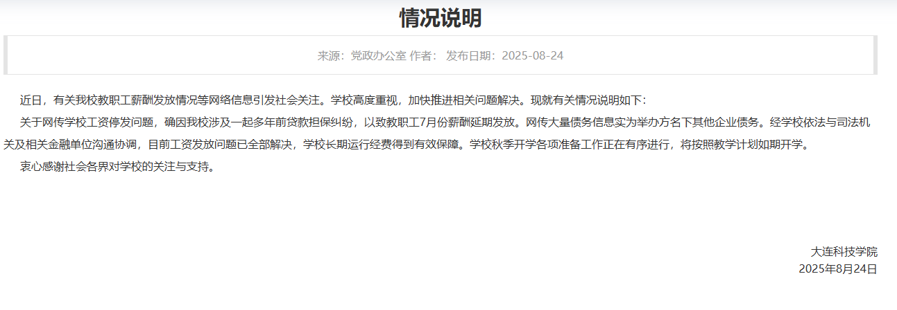 大连一高校被曝全员停发工资<strong></p>
<p>okex下载与安装苹果</strong>？校方回应：工资发放问题已全部解决