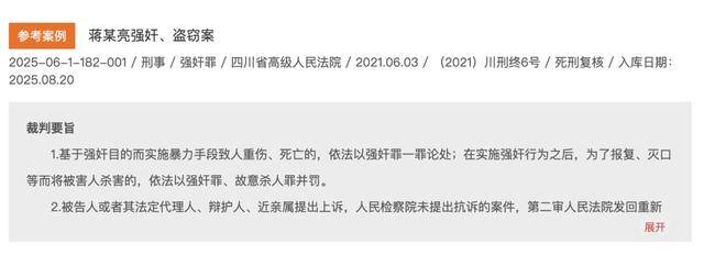 从窗户闯入<strong></p>
<p>okex下载与安装苹果</strong>，严重暴力强奸两幼童（4岁、6岁），蒋某亮死刑