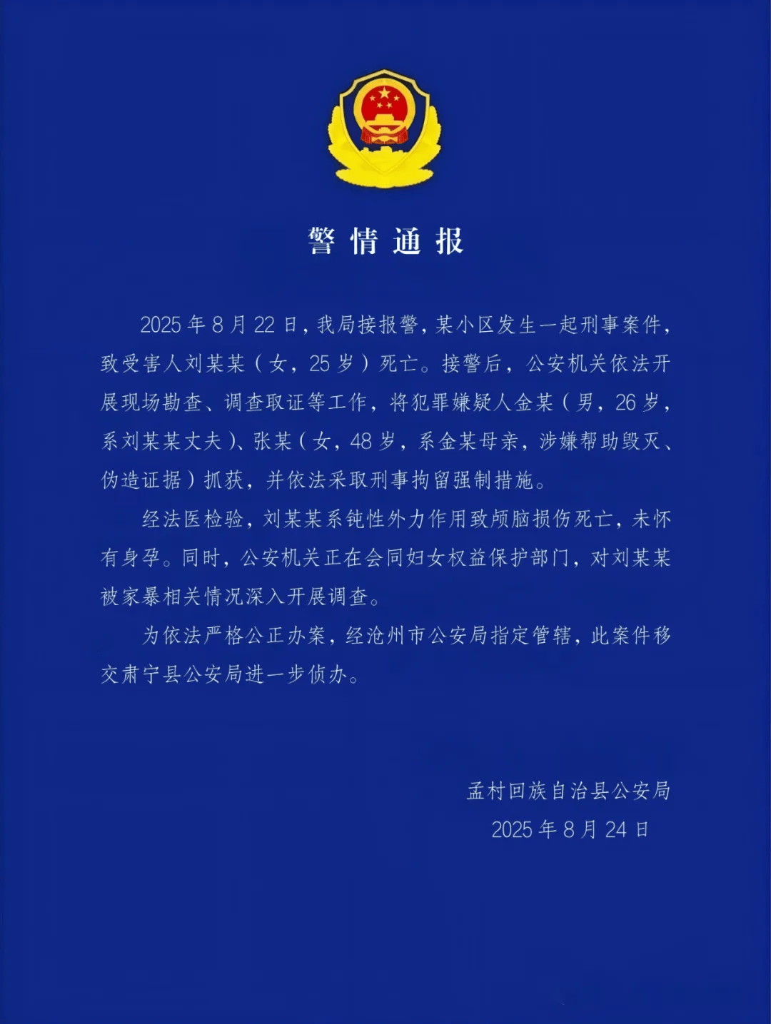 沧州警方：金某（男<strong></p>
<p>okex下载与安装苹果</strong>，26 岁）、张某（女，48岁，金某母亲），被抓获