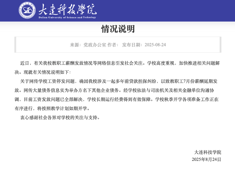 大连科技学院通报工资停发：因贷款担保纠纷延期发放<strong></p>
<p>okex下载与安装苹果</strong>，已解决