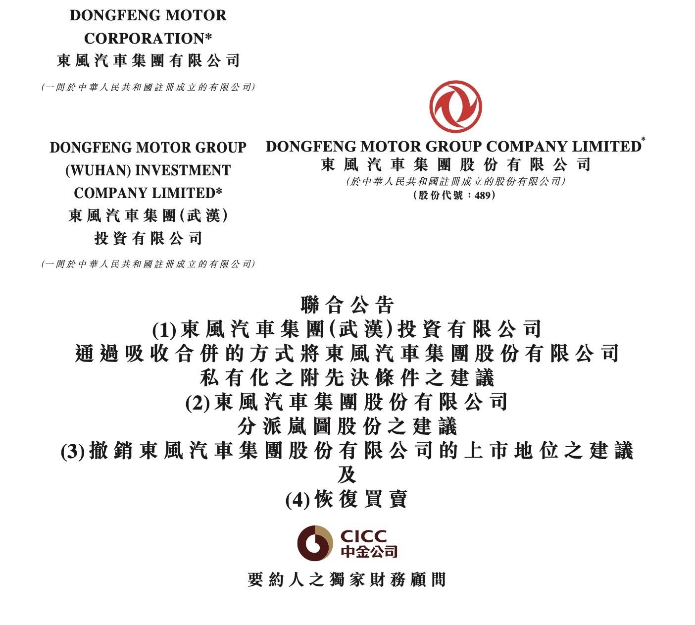 岚图将登陆港股<strong></p>
<p>okex下载与安装苹果</strong>，东风集团同步退市
