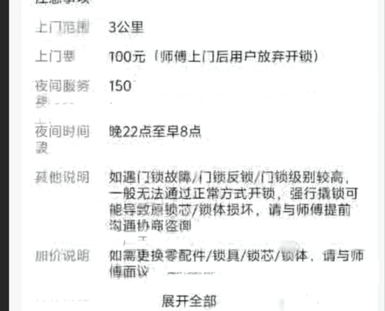 独居女生深夜开锁被索要2410元<strong></p>
<p>okex下载360</strong>，高价开锁乱象何时休？