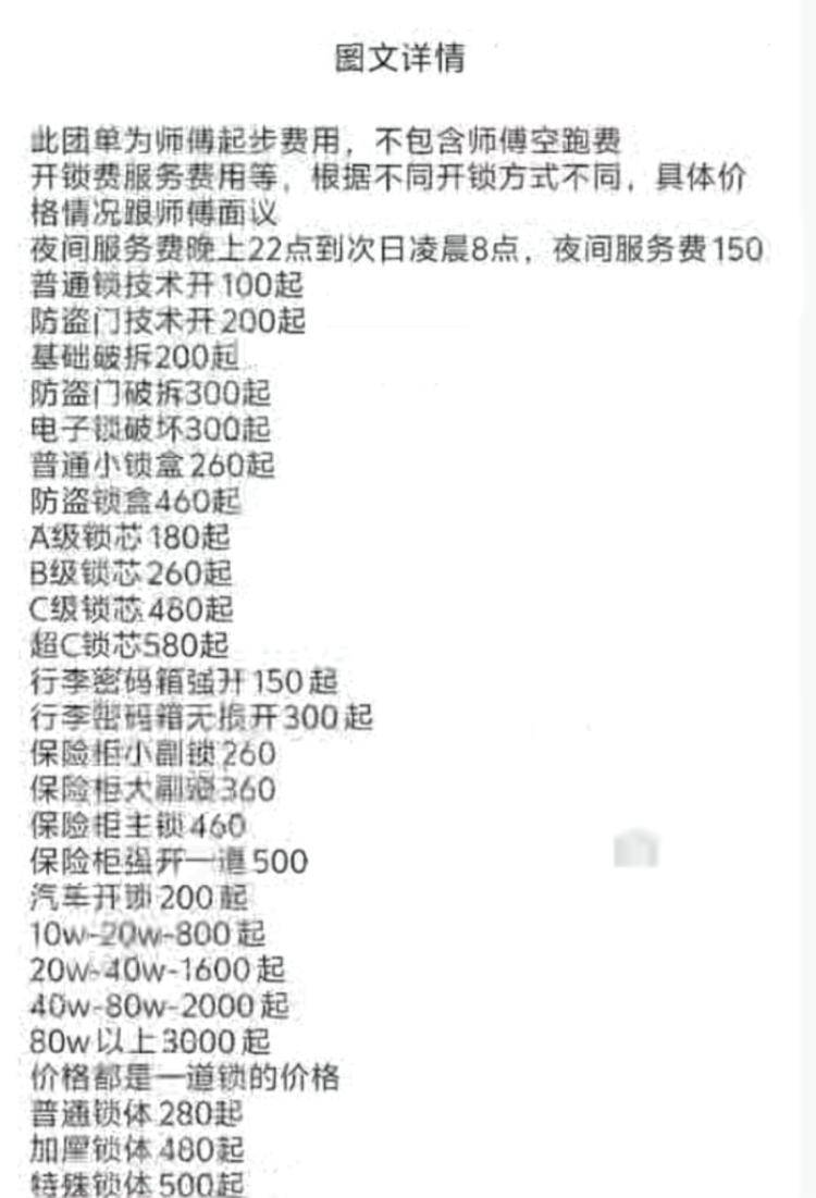 独居女生深夜开锁被索要2410元<strong></p>
<p>okex下载360</strong>，高价开锁乱象何时休？