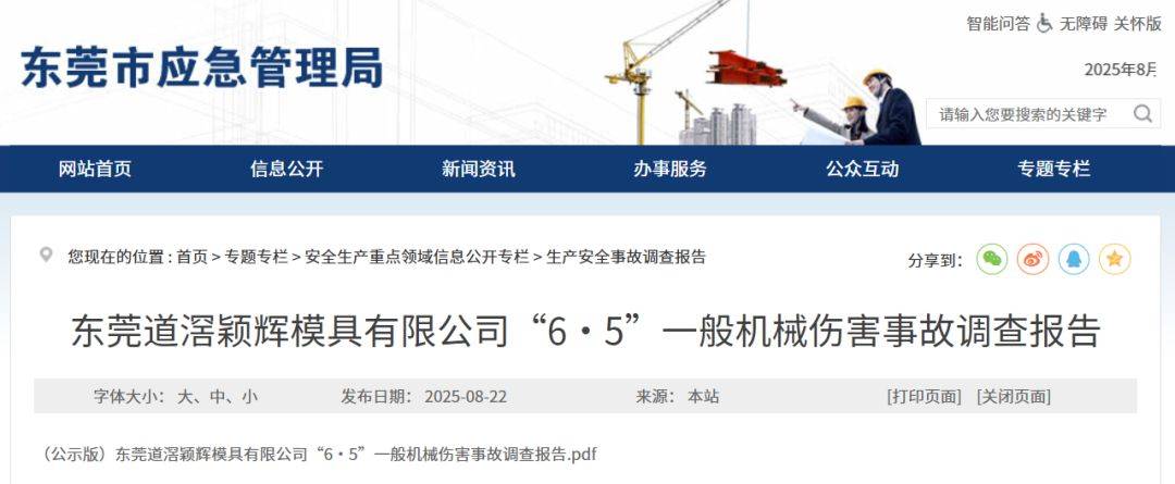 痛心！东莞一工人冒险穿过0.6米通道<strong></p>
<p>okex下载方式</strong>， 头遭机器挤压致亡