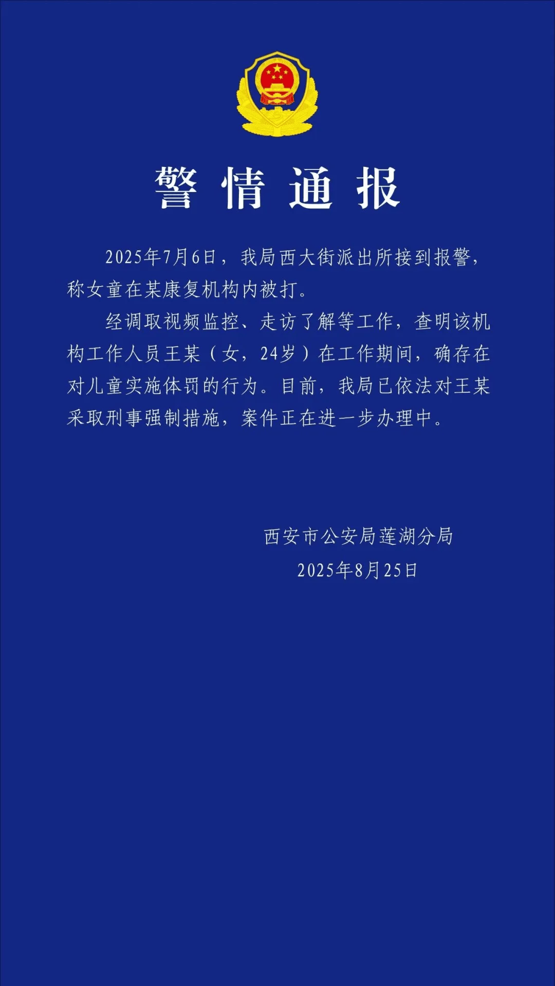 老师王某（女<strong></p>
<p>okex下载方式</strong>，24岁），停课、被采取刑事强制措施！