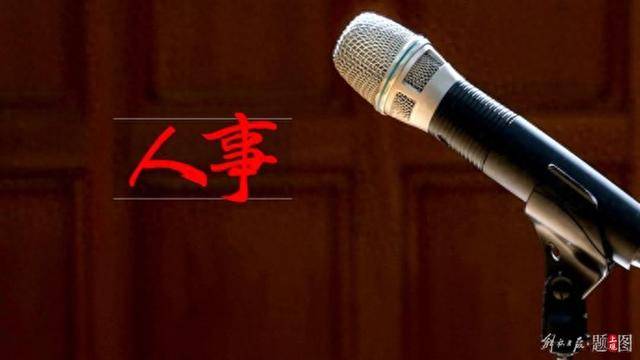 三名中央委员<strong></p>
<p>okex下载方式</strong>，职务有变动