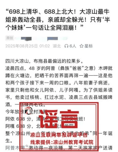 “凉山两姐弟分别考上清华北大借不到学费”系不实信息<strong></p>
<p>okex合约交易怎么玩</strong>，当地公安机关已介入
