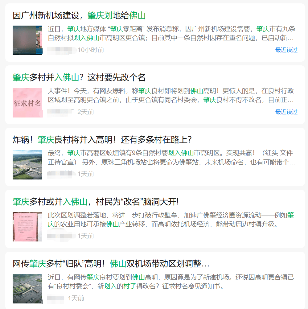 肇庆9村因广州新机场建设拟划入佛山<strong></p>
<p>okex合约交易怎么玩</strong>？记者核实：正待批复