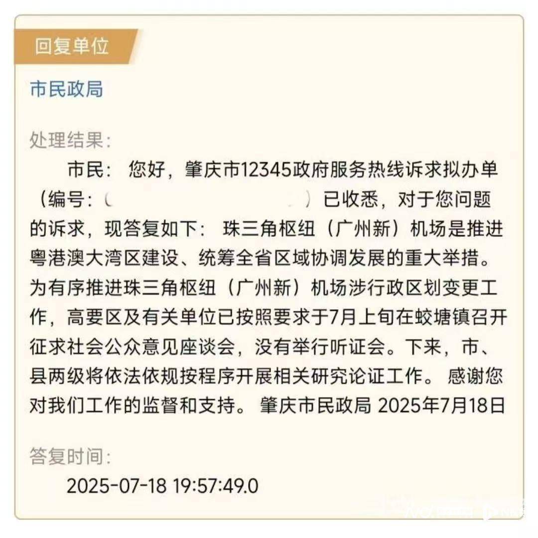 肇庆9村因广州新机场建设拟划入佛山<strong></p>
<p>okex合约交易怎么玩</strong>？记者核实：正待批复