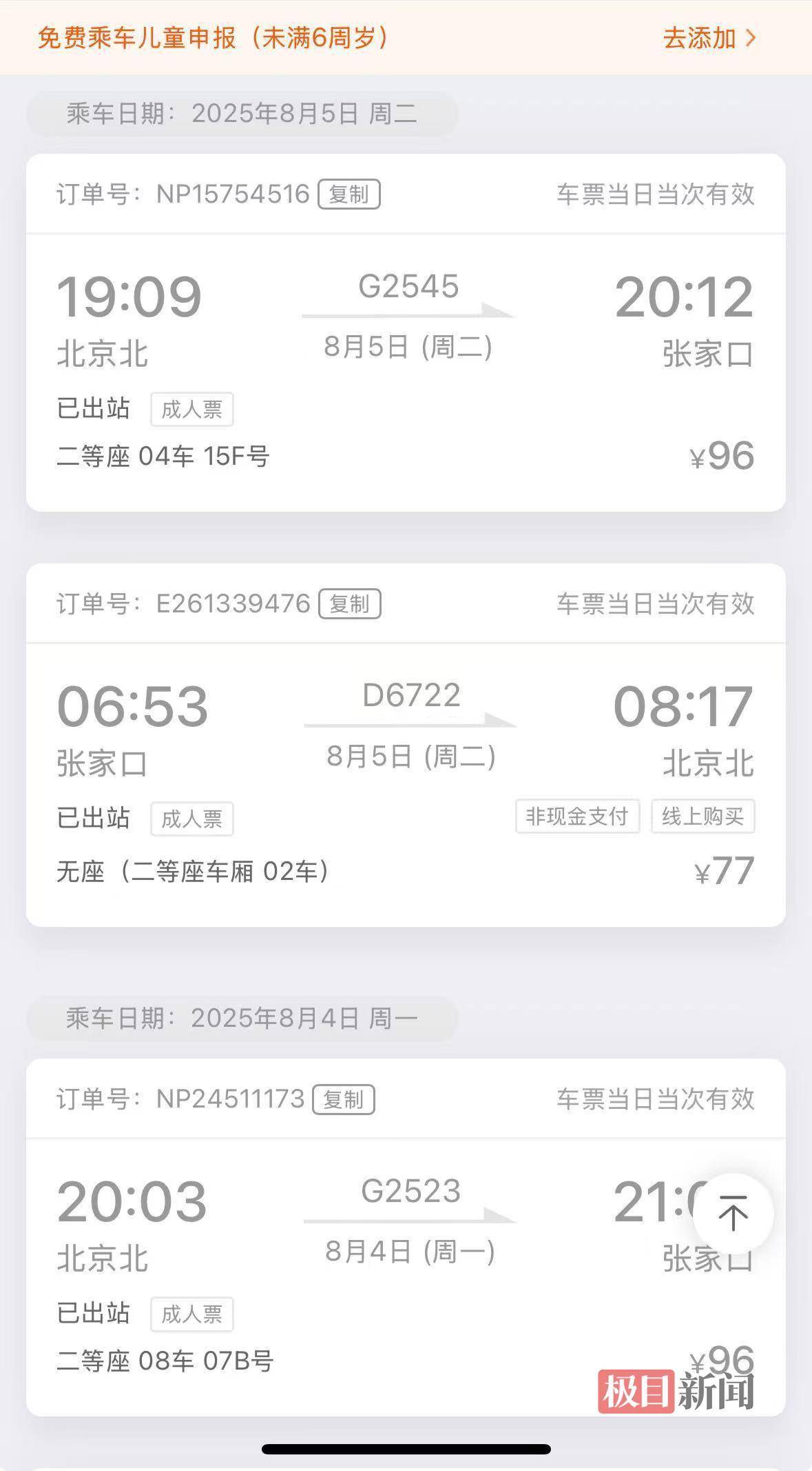 32岁男子每天从张家口坐高铁去北京上班<strong></p>
<p>网络货币交易平台</strong>，往返通勤6小时：每月交通费4000元，已坚持两年多