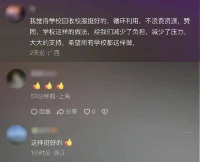 这所学校校服免费领<strong></p>
<p>网络货币交易平台</strong>！网友：建议全国推广