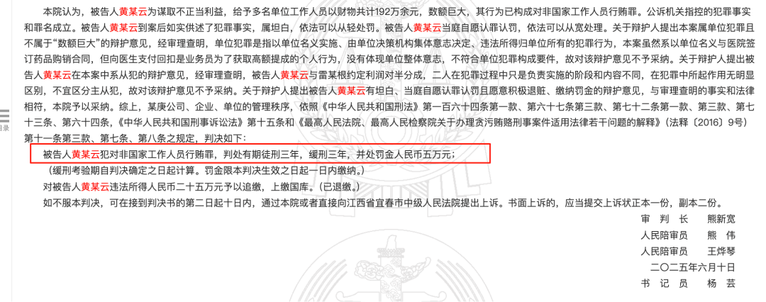 药代向30余名医生现金行贿192万<strong></p>
<p>网络货币交易平台</strong>，换来百神颗粒超千万销售额