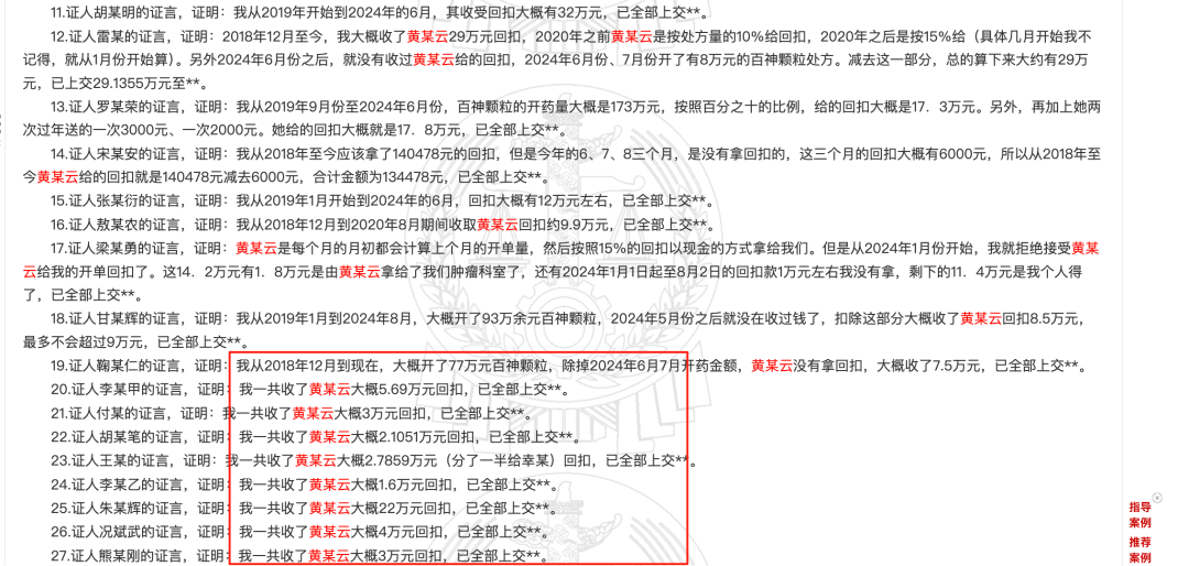 药代向30余名医生现金行贿192万<strong></p>
<p>网络货币交易平台</strong>，换来百神颗粒超千万销售额