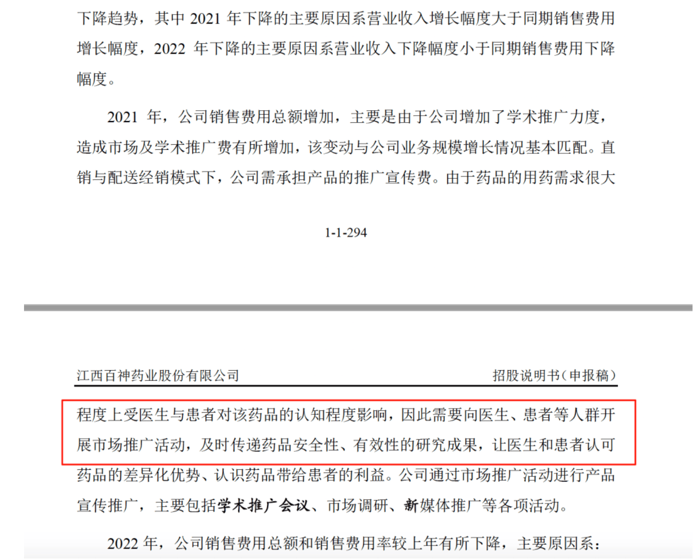 药代向30余名医生现金行贿192万<strong></p>
<p>网络货币交易平台</strong>，换来百神颗粒超千万销售额