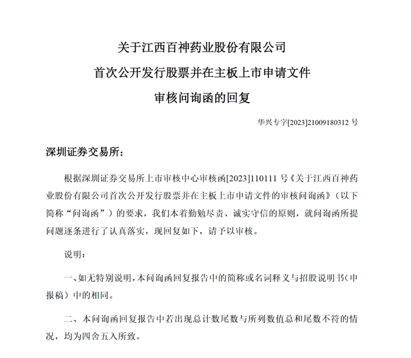 药代向30余名医生现金行贿192万<strong></p>
<p>网络货币交易平台</strong>，换来百神颗粒超千万销售额