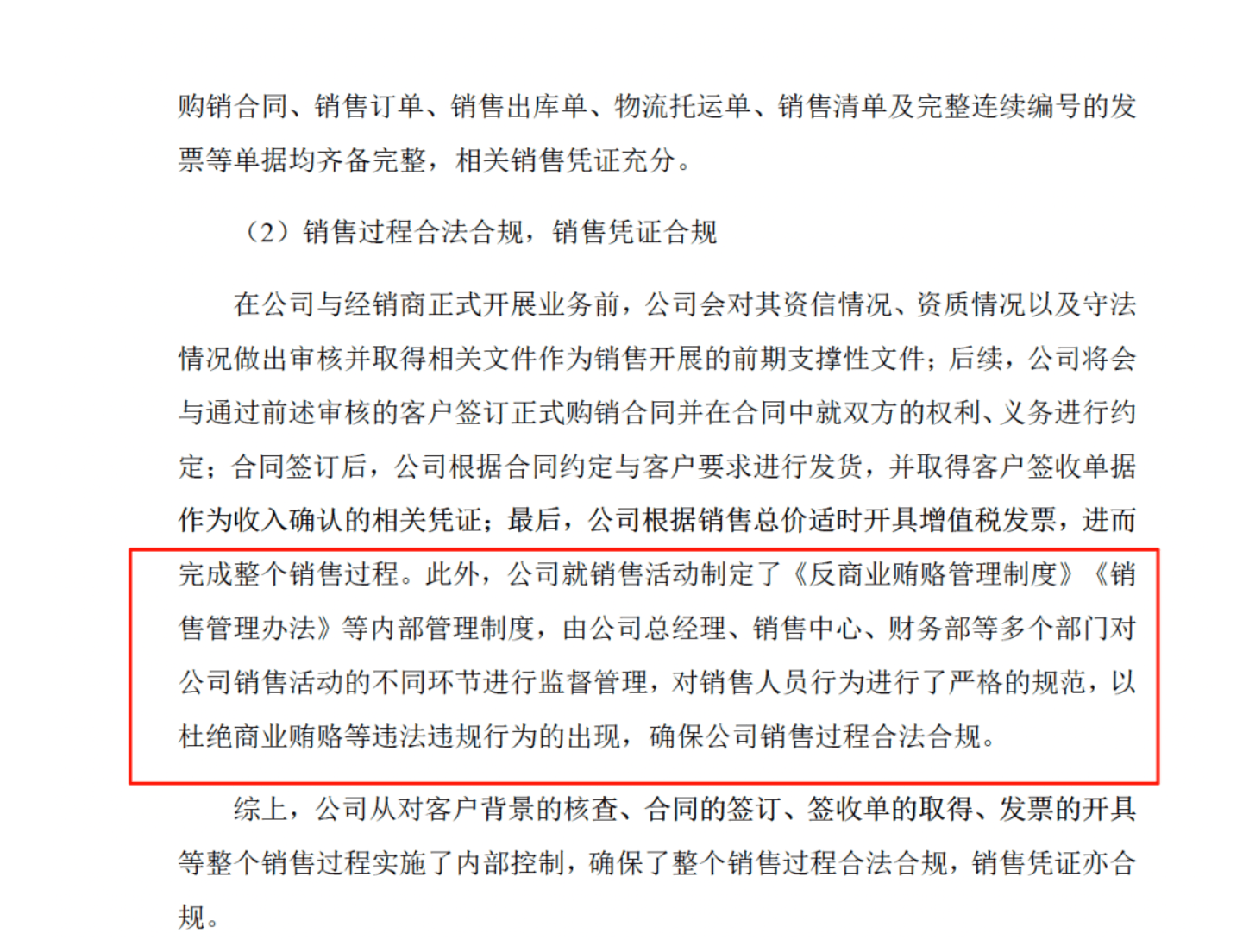 药代向30余名医生现金行贿192万<strong></p>
<p>网络货币交易平台</strong>，换来百神颗粒超千万销售额