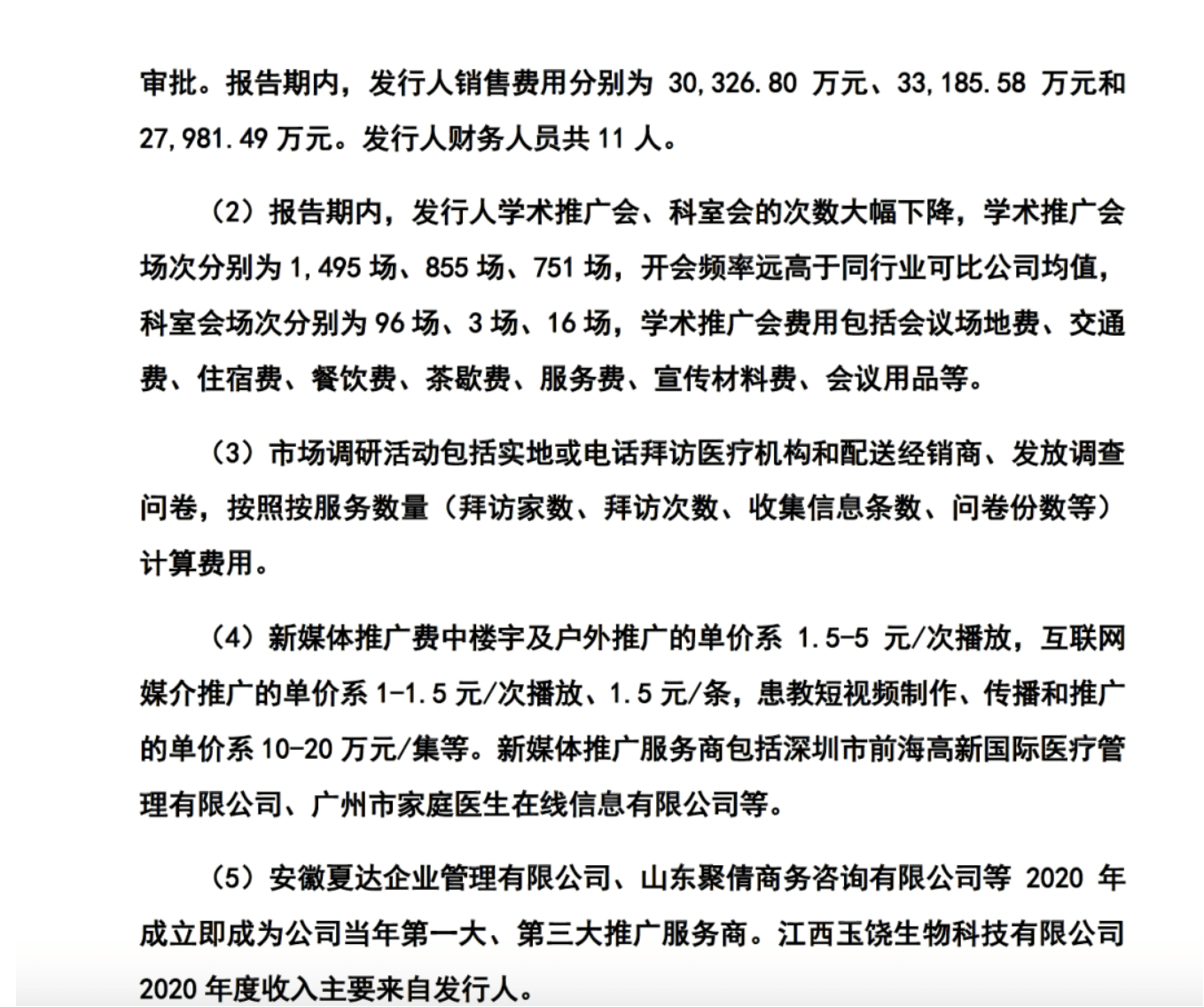 药代向30余名医生现金行贿192万<strong></p>
<p>网络货币交易平台</strong>，换来百神颗粒超千万销售额