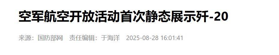 官宣歼-20已经不够“先进”可以公开<strong></p>
<p>okex软件</strong>，预示中国有更厉害重型战机