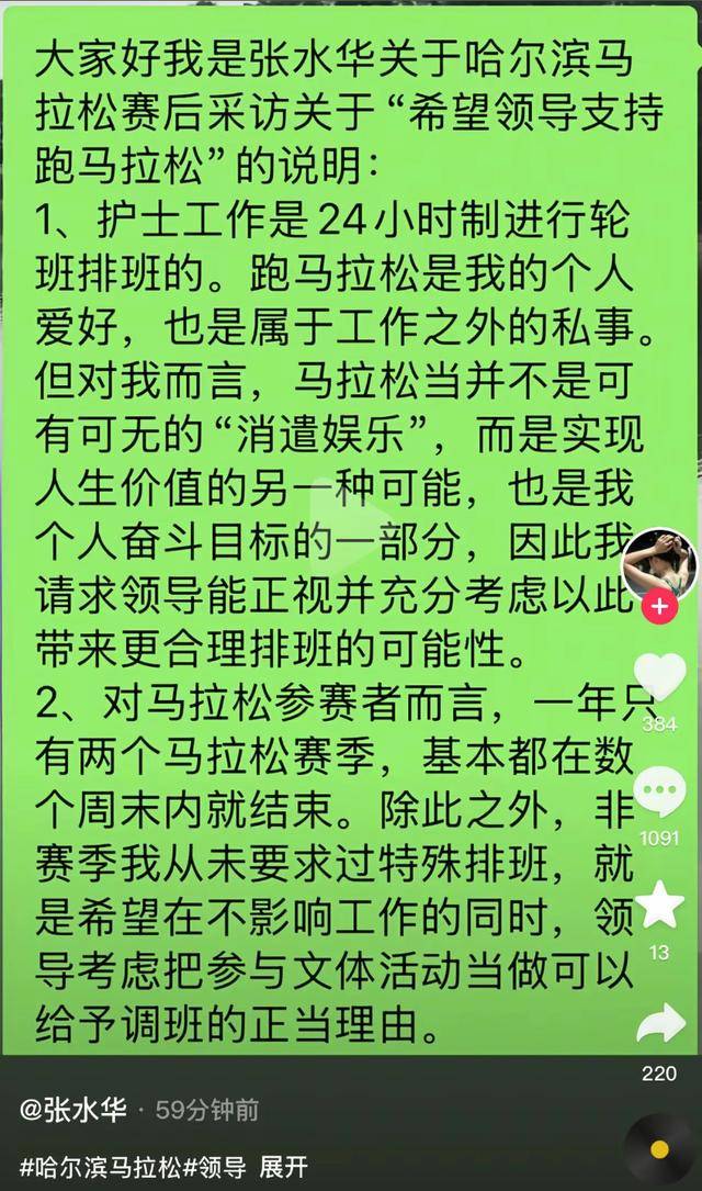 “最快女护士”跑马夺冠后<strong></p>
<p>欧易官方网站最新</strong>，哭求“领导支持调休”，网友吵翻