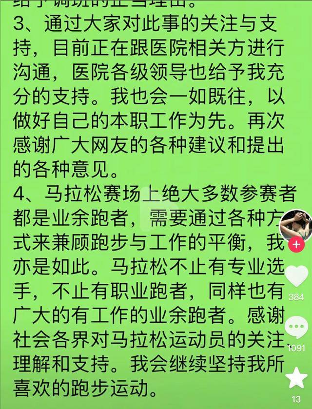 “最快女护士”跑马夺冠后<strong></p>
<p>欧易官方网站最新</strong>，哭求“领导支持调休”，网友吵翻