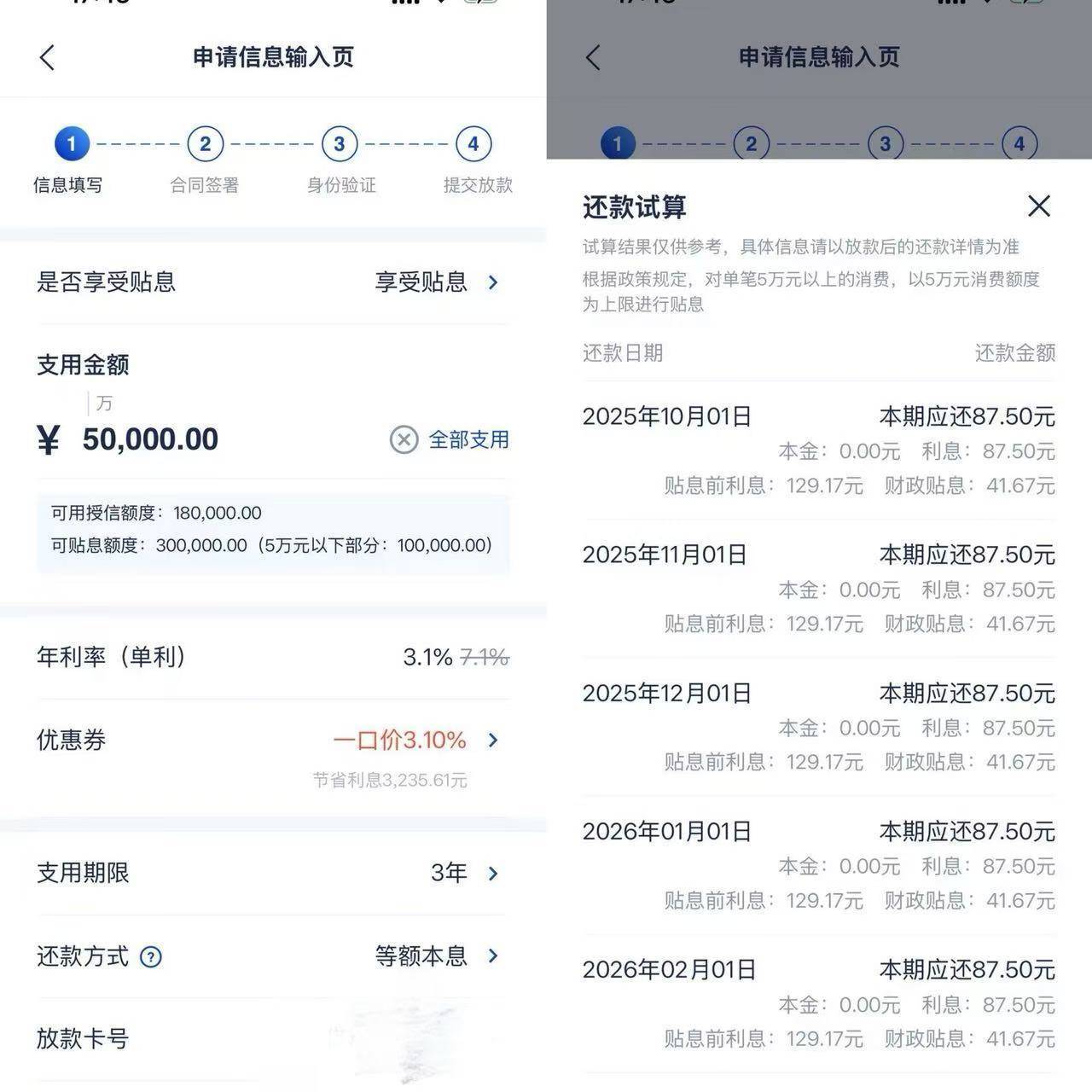 消费贷贴息政策落地首日：5万元贷款一年可节省利息约500元<strong></p>
<p>欧易官方网站最新</strong>，在部分手机银行上可直接查看贴息金额